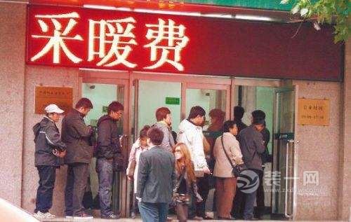沈阳采暖费标准不变 今冬市民可通过三种渠道